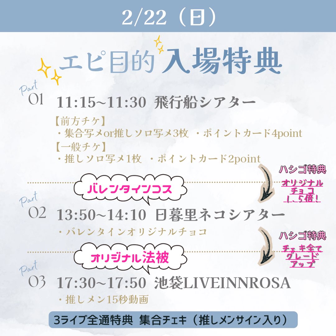 訂正有り】2/22(日)入場特典公開❤️‍🔥 ＼ 日本武道館出演直前気合い