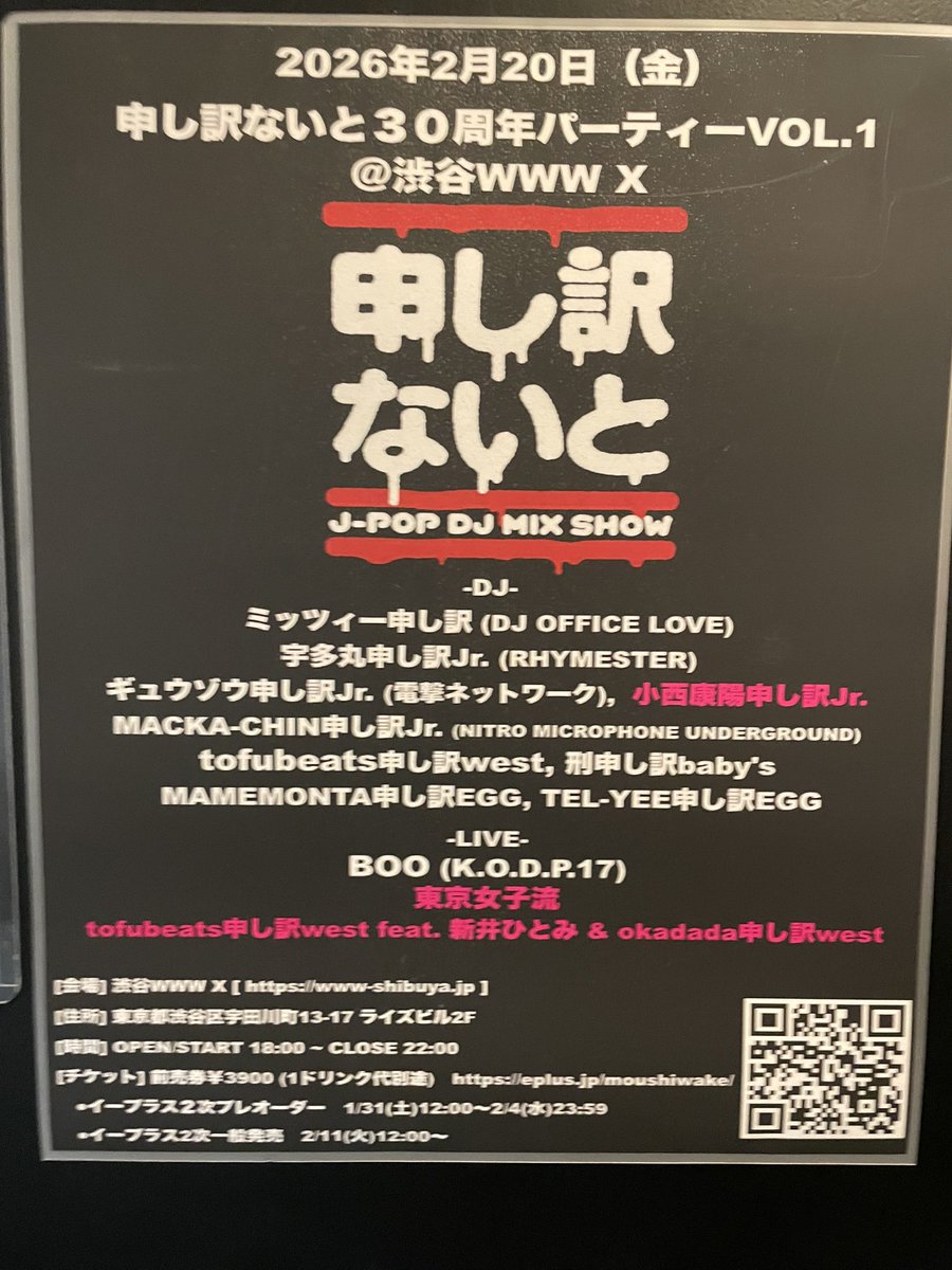 robinyoh's tweet photo. 申し訳ないと30周年パーティーだ！！！

#申し訳ないと30th #申し訳ないと https://t.co/EmH7NfyC3w