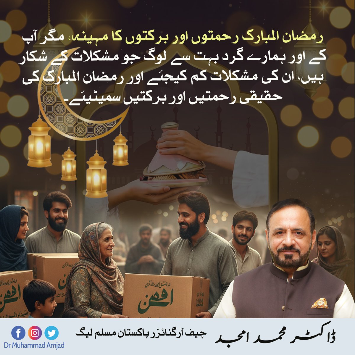 رمضان المبارک رحمتوں اور برکتوں کا مہینہ، مگر آپ کے اور ہمارے گرد بہت سے لوگ جو مشکلات کے شکار ہیں، ان کی مشکلات کم کیجئے اور رمضان المبارک کی حقیقی رحمتیں اور برکتیں سمیٹیئے