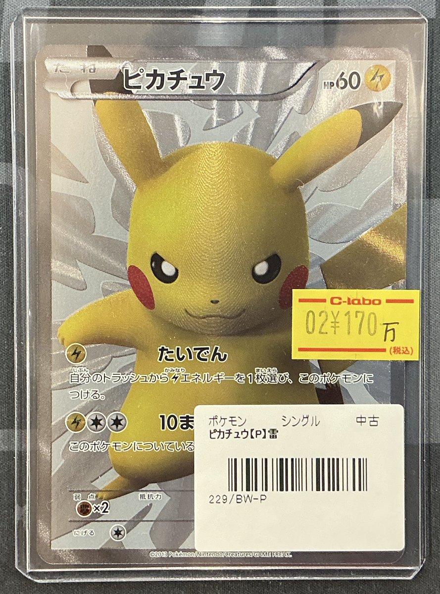ポケカ 販売情報】 【Pokémon Card Game Sales Information】 超高額