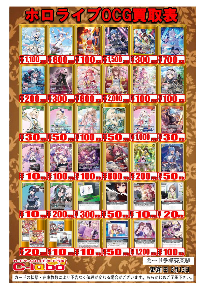 ホロカ 買取情報】2/13更新 #ホロライブOCG 買取価格表☄ 風真いろは