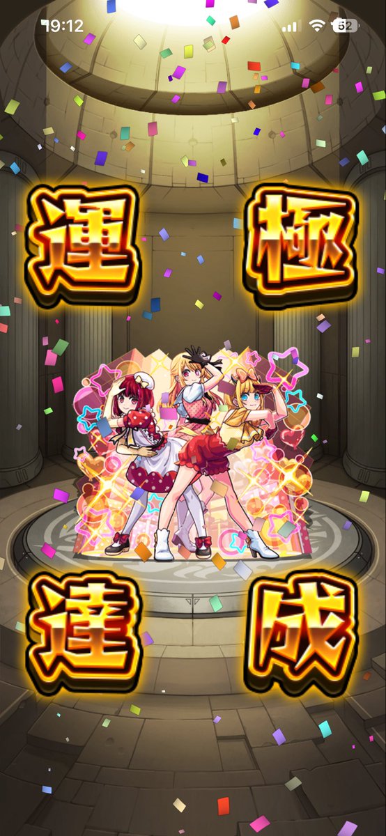 その他キャラめんどくさそう、笑
とりあえずクリア〜

#モンスト
#推しの子コラボ