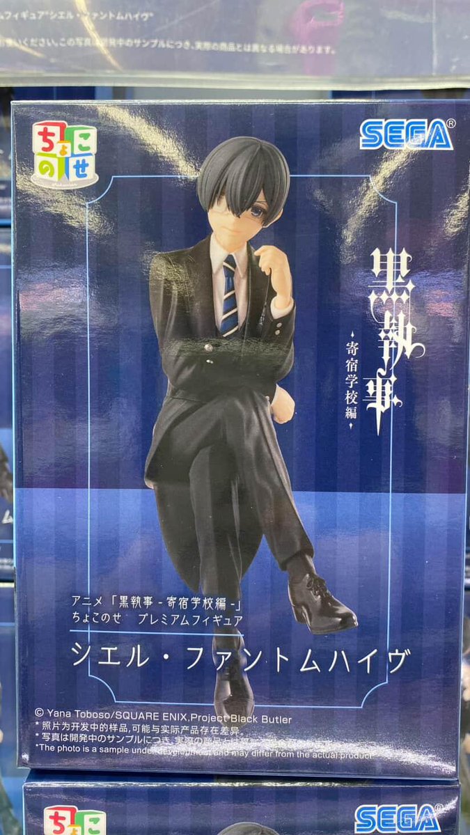 黒執事-寄宿学校編-」ちょこのせプレミアムフィギュア“セバスチャン