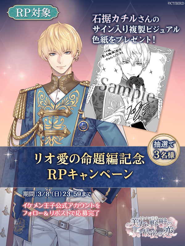 🌹 #リオ愛の命題編 記念RPキャンペーン🌹 #石据カチル さんのサイン
