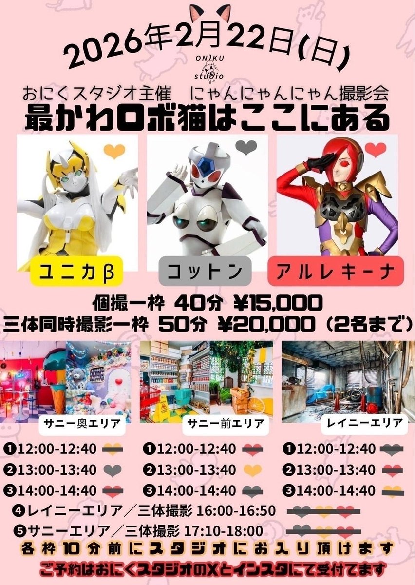 こんにちは🌿

おにくスタジオ主催撮影会
残り二枠になりました🫣🐾まだまだ受け付けていますっ🎀