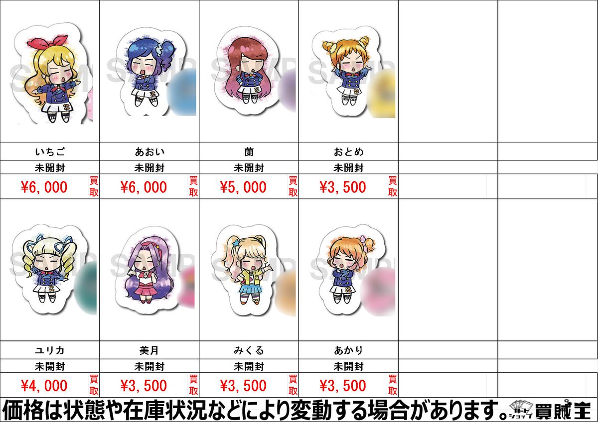 ☆買取情報☆ アイカツ 格言ダイカットクッション 買取募集中です
