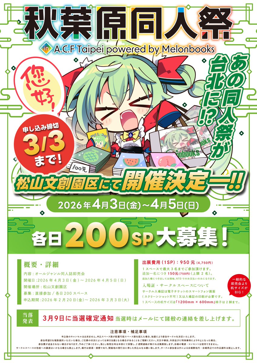 メロンブックス公式 同人速報【改】🍈✨ tweet media