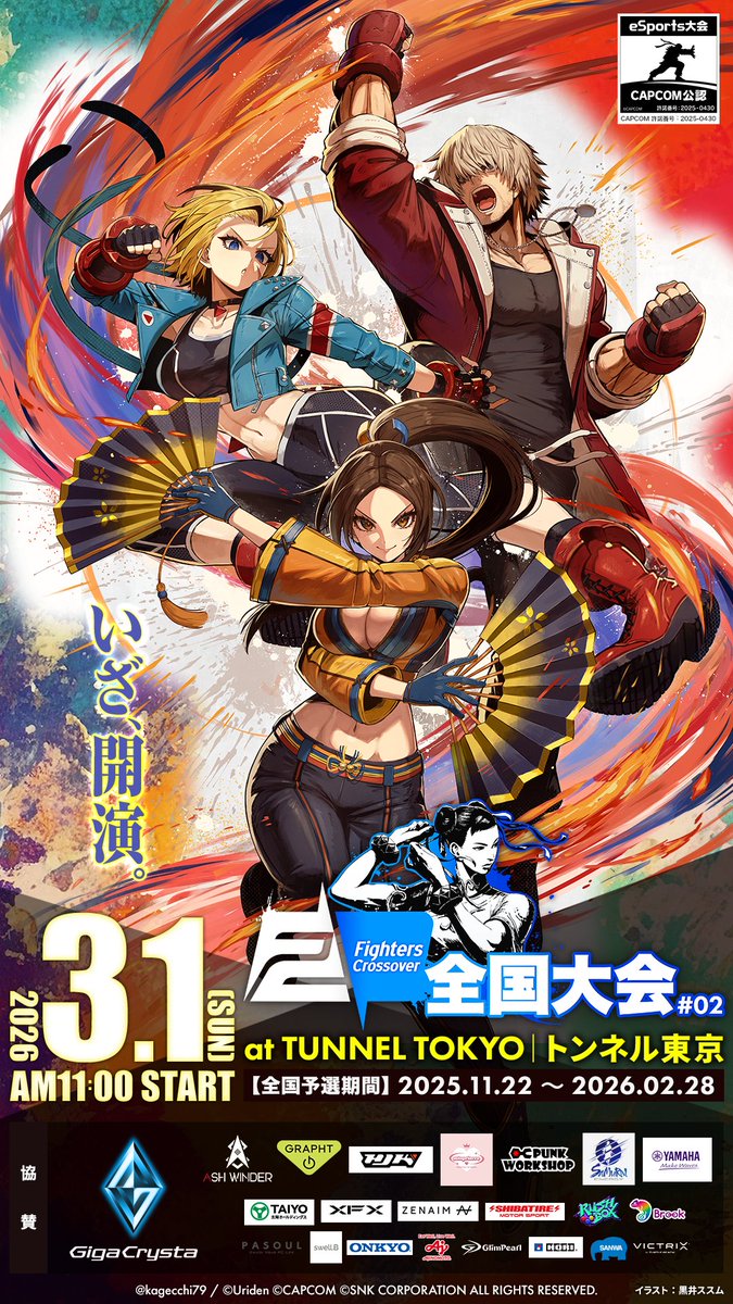 Fighters Crossover全国大会#02 開催記念キャンペーン第二弾！！

株式会社ヤマハミュージックジャパンさまより
ゲームストリーミングミキサー
「ZG02」を抽選で２名様にプレゼント！！

【応募方法】
①以下のXアカウントをフォローする
<a href="/YamahaGame_jp/">ヤマハ（ゲーム・配信） | Yamaha Game Streaming</a> 
<a href="/kagecchi79/">かげっち / kagecchi</a>