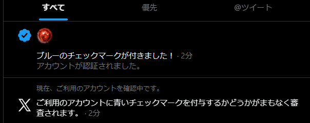 審査が速っ。以前と大違いだ。