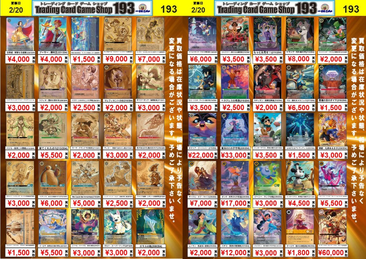 193 大須 ロルカナ 買取情報】 ラプンツェルFOIL￥3300 ジーニーFOIL