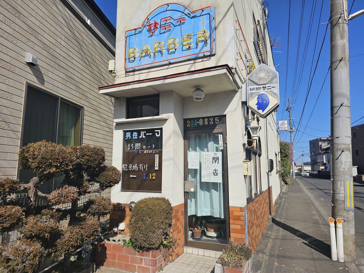 ほっそい床屋さん去年末で閉店してたのか