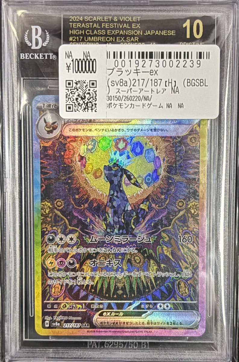 📢#スニダン入荷情報📢 ⬛BGS10（ブラックラベル）が入荷しました