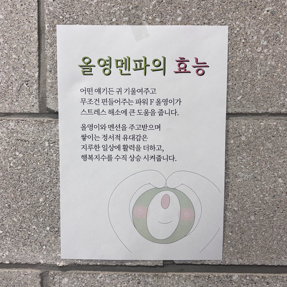 ★멘파 무료★ 무조건 편들어드립니다!
올영멘파의 효능을 느끼고 싶은 올갱이들은 멘션 주세요💚
