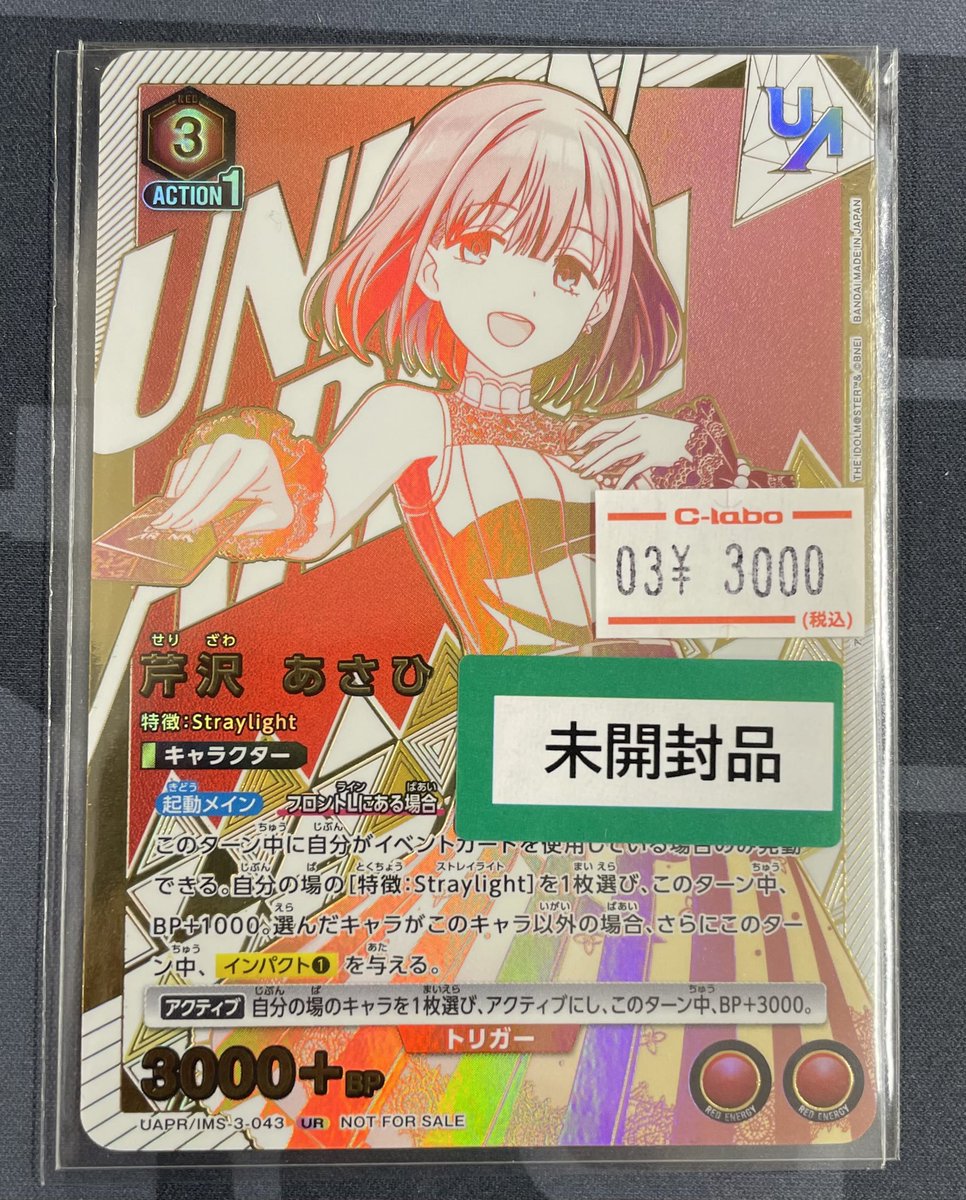 ユニアリ / ユニオンアリーナ 販売情報】 🌟ユニオンレア🌟 💖芹沢