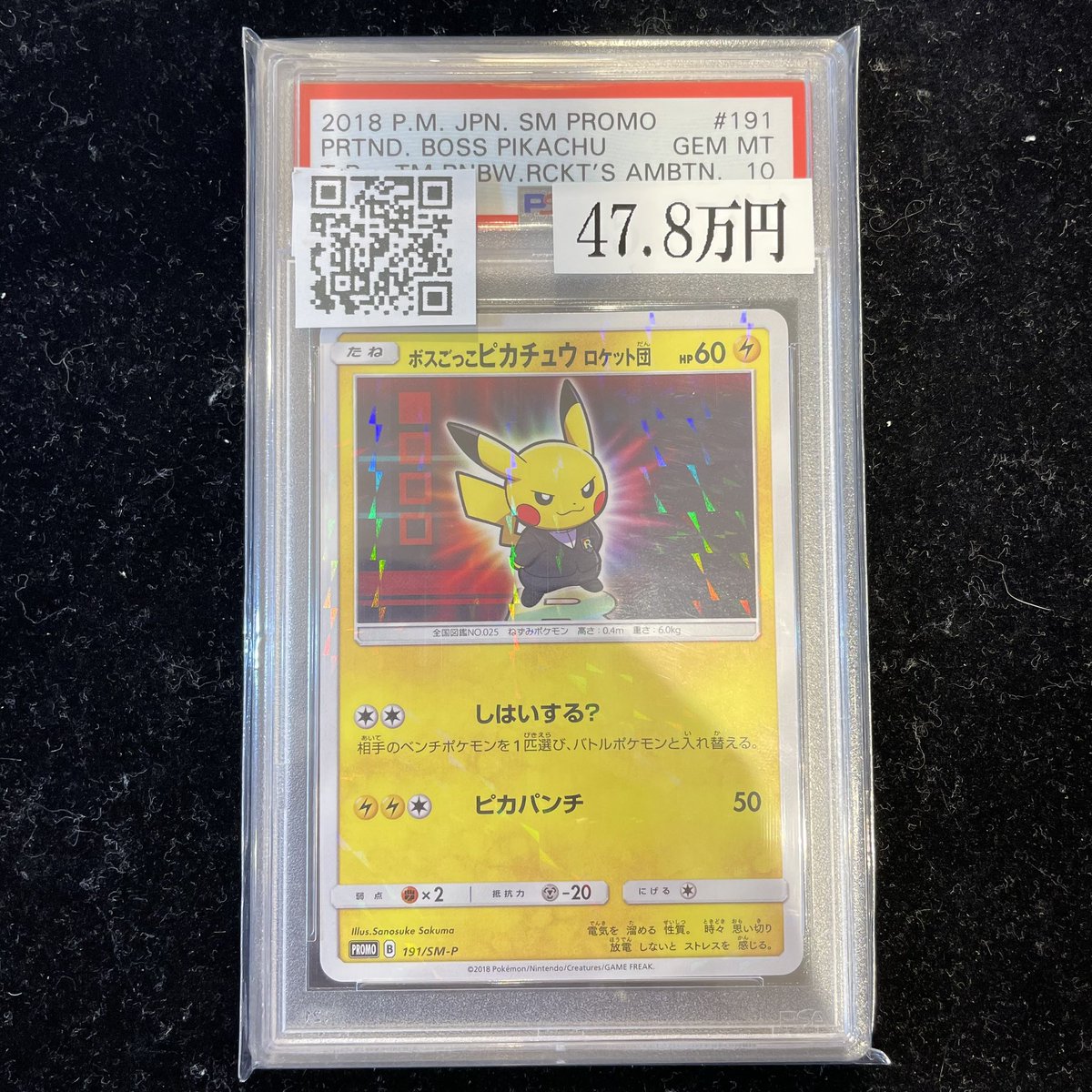 ポケモンカード入荷情報🔥】 ボスごっこピカチュウ ロケット団 191/SM