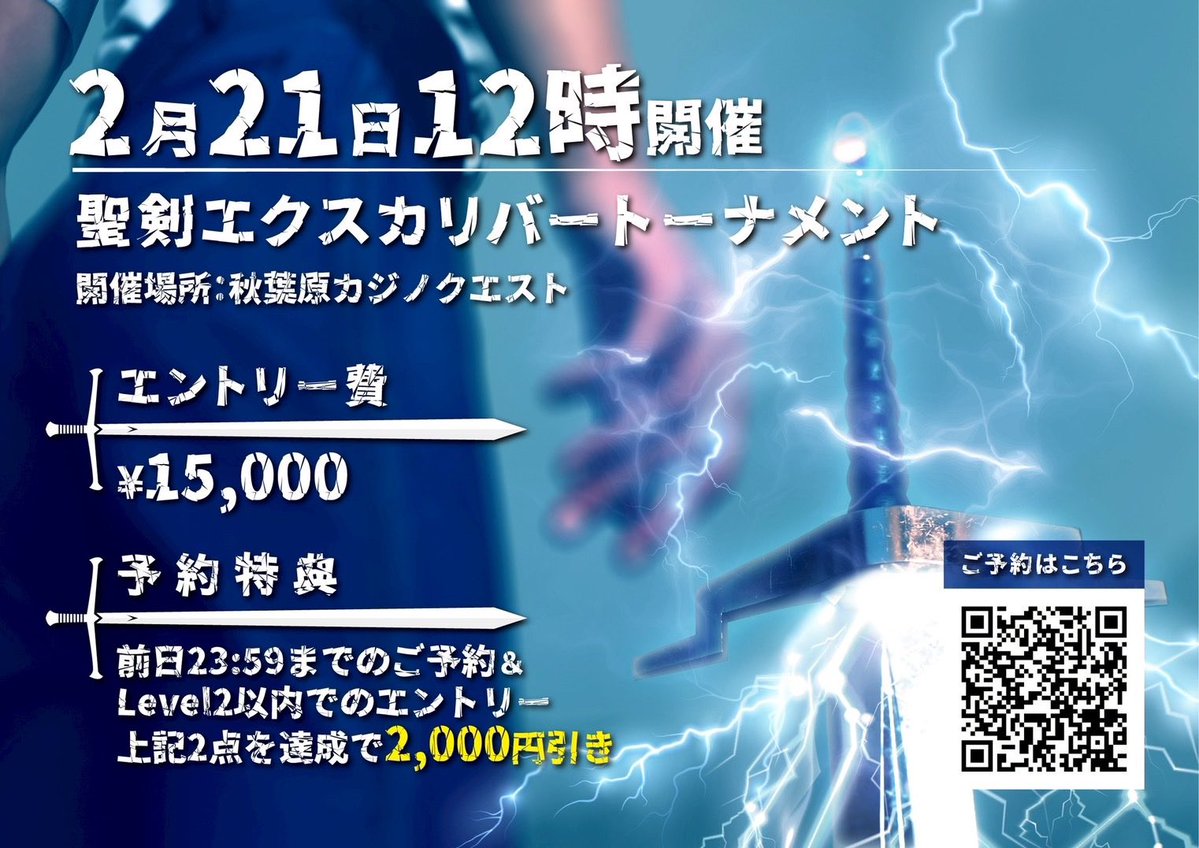🎊当選者発表✨ ＼ 2月21日（土）の エクスカリバーの無料招待者は