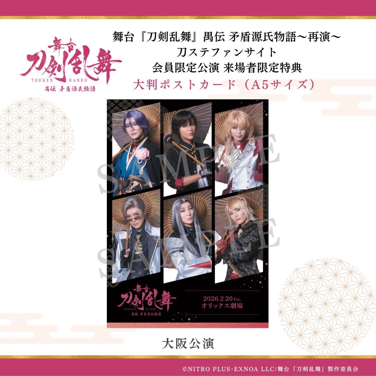 刀ステファンサイト】 「舞台『#刀剣乱舞』禺伝 矛盾源氏物語～再演