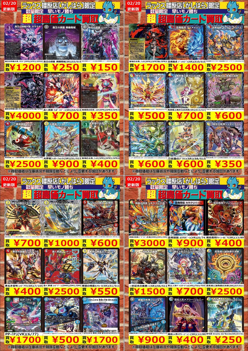 デュエマ】今週の超・高価買取！ ✨✨✨✨2/20更新✨✨✨✨ 覇王の特権