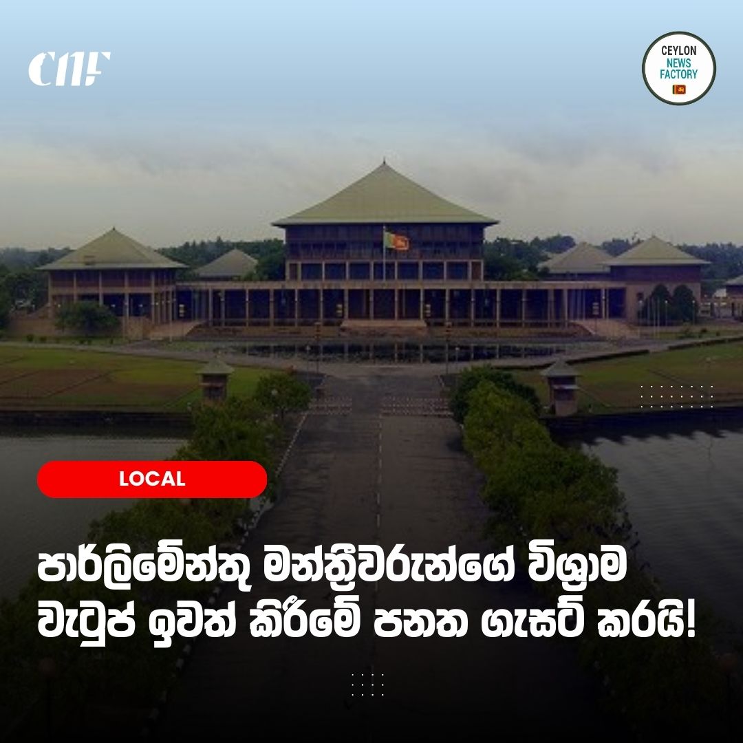 Ceylon News Factory 🇱🇰 tweet media