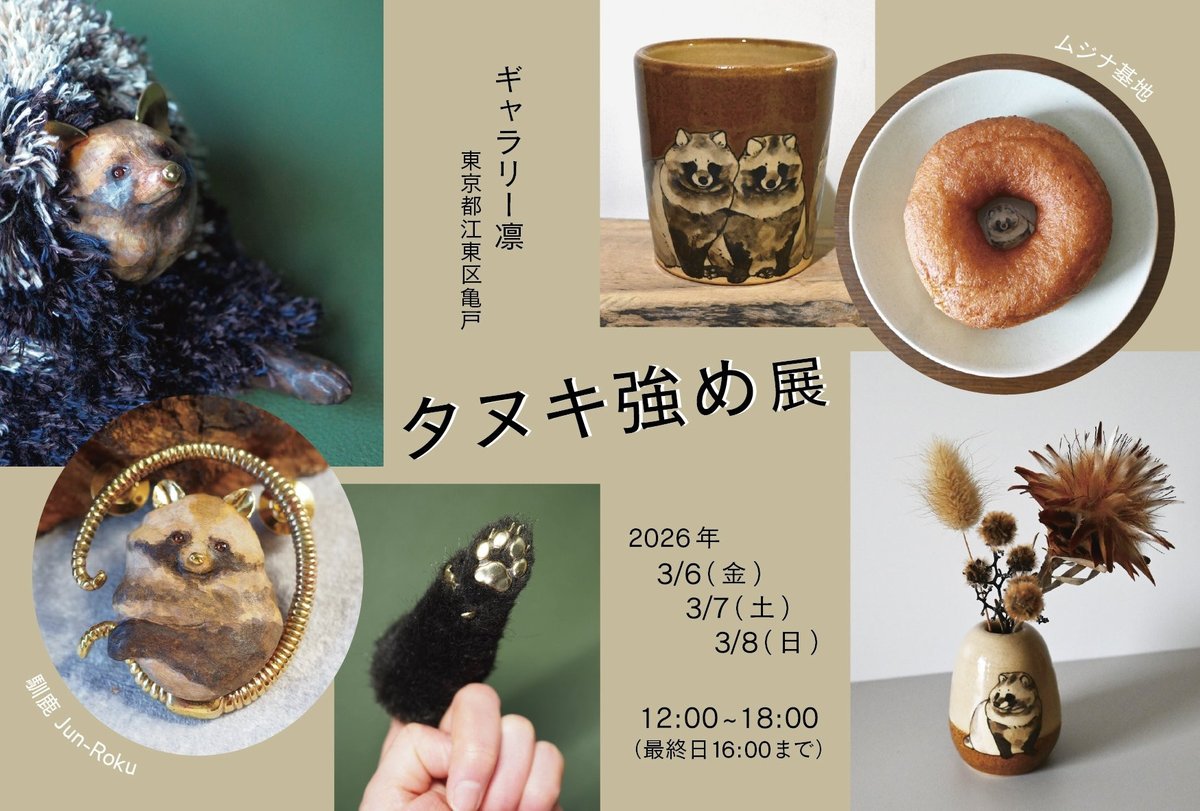 馴鹿 Jun-Roku (@junroku_kyoto) / Posts / X