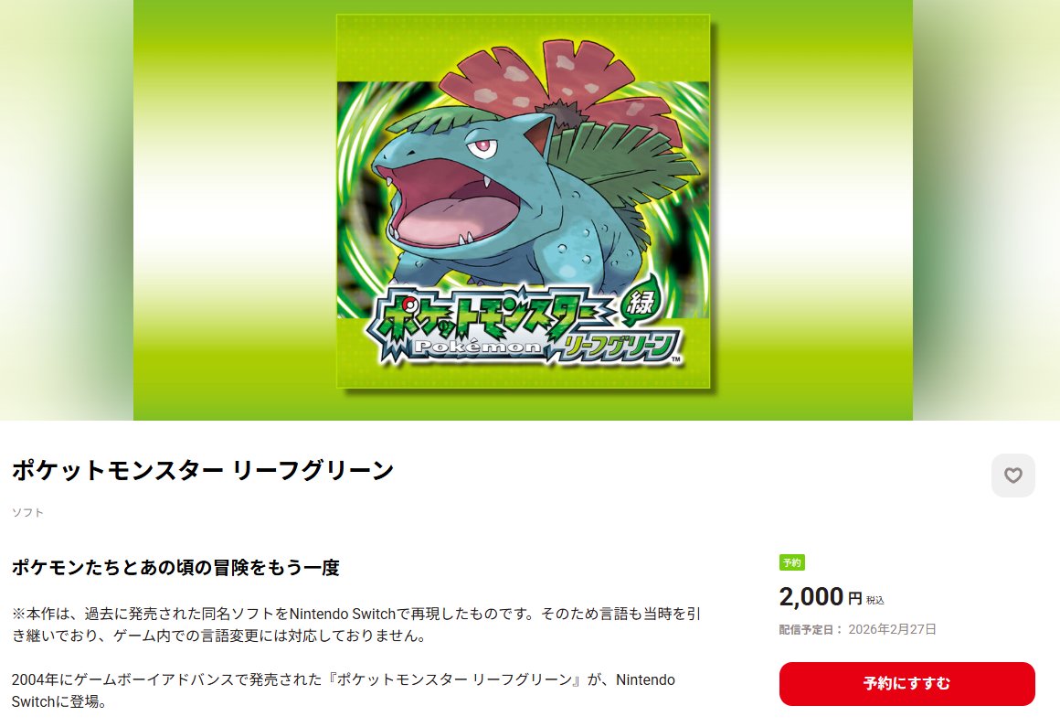 ニュース】 Nintendo Switch ポケットモンスター「ファイアレッド