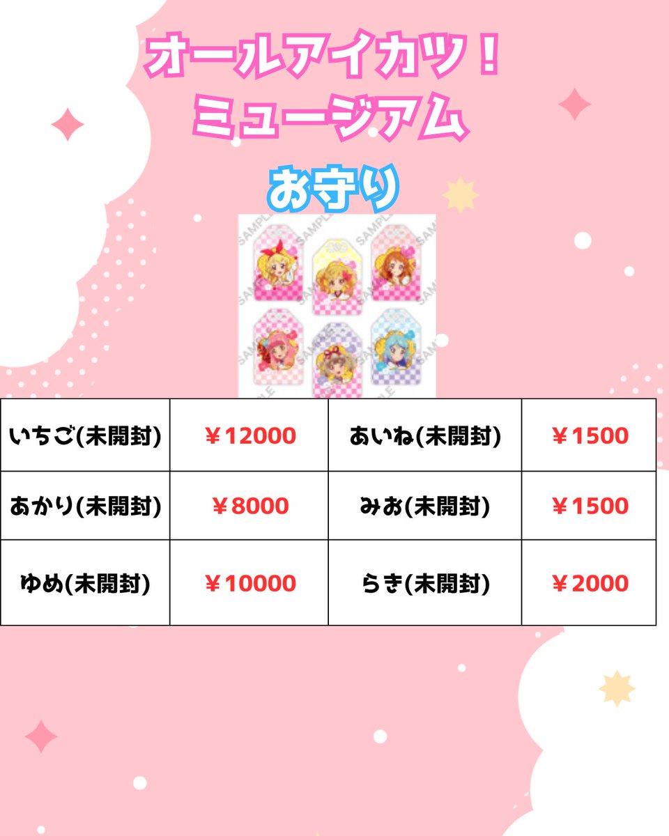 ☆買取情報☆ オールアイカツ！ミュージアム 買取募集中です!! 星宮