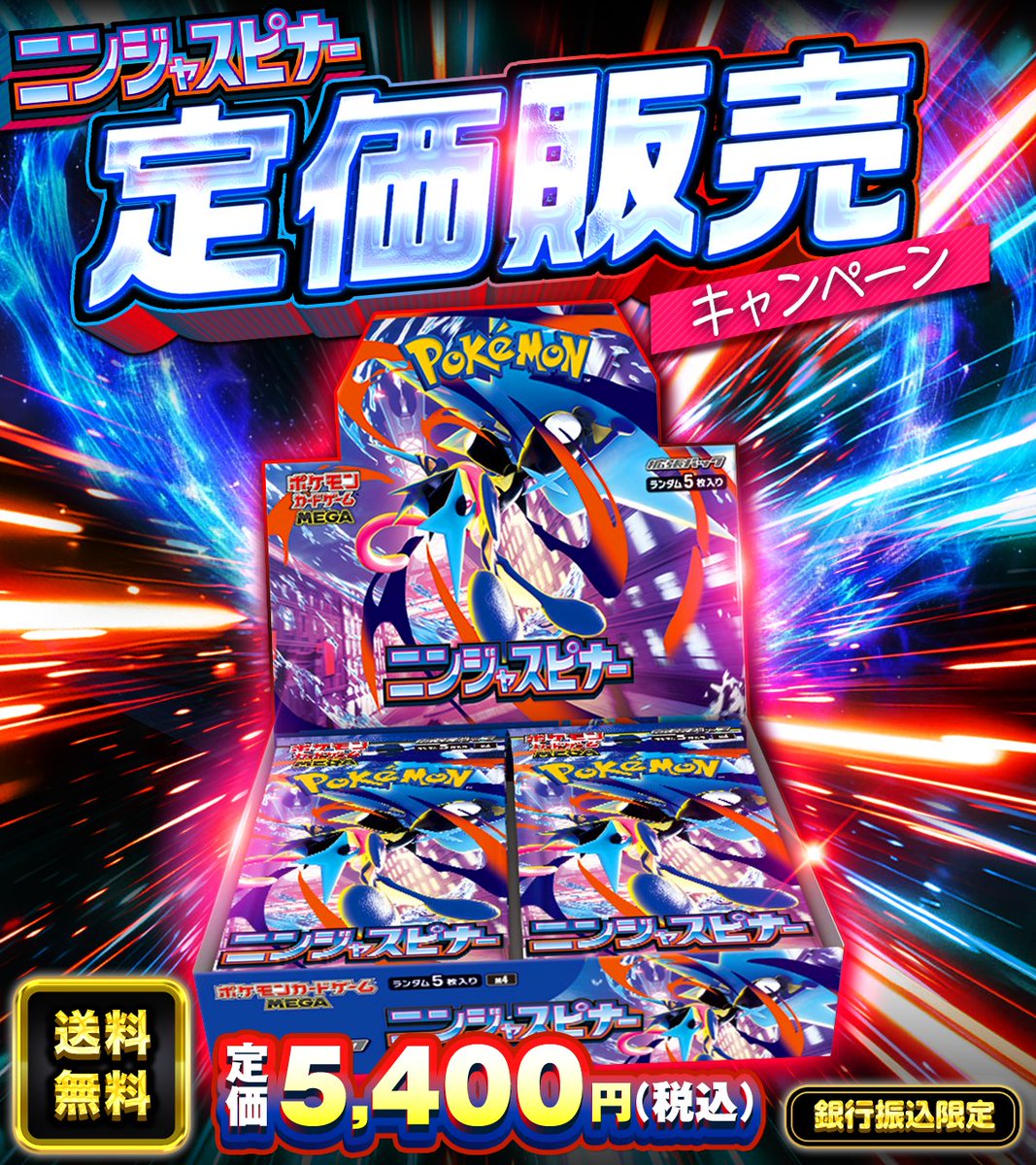 🎉🎊ポケカ新弾 発売発表記念🎊🎉

ポケカ新弾 ニンジャスピナー を定価 抽選販売  します🔥

・応募条件
フォロー&amp;リポストだけ!!

・応募期間
3/12 23:59まで!!

・当選確率UP 方法

ニンジャスピナー定価販売
👆これをつけてリプライ

更に当選者が引用RPしてたら+αなにか🎁

＃ニンジャスピナー