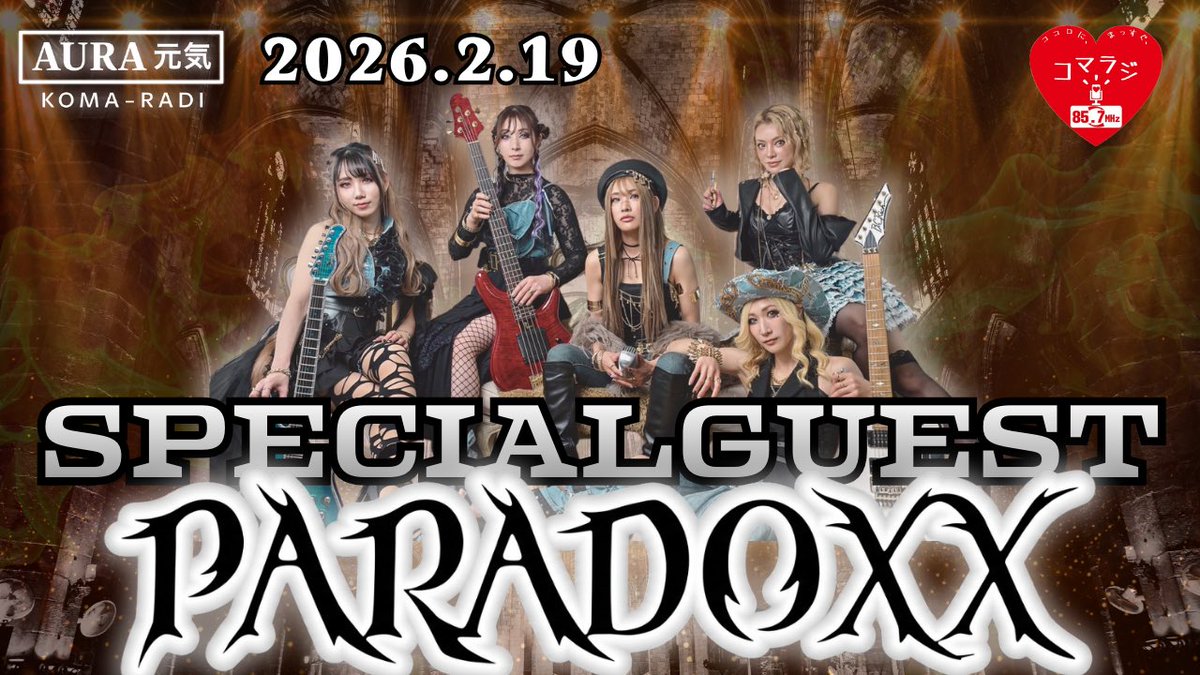 NEWS】  💥📻アーカイブ公開📻💥/ 昨夜のラジオ生出演 『コマラジ