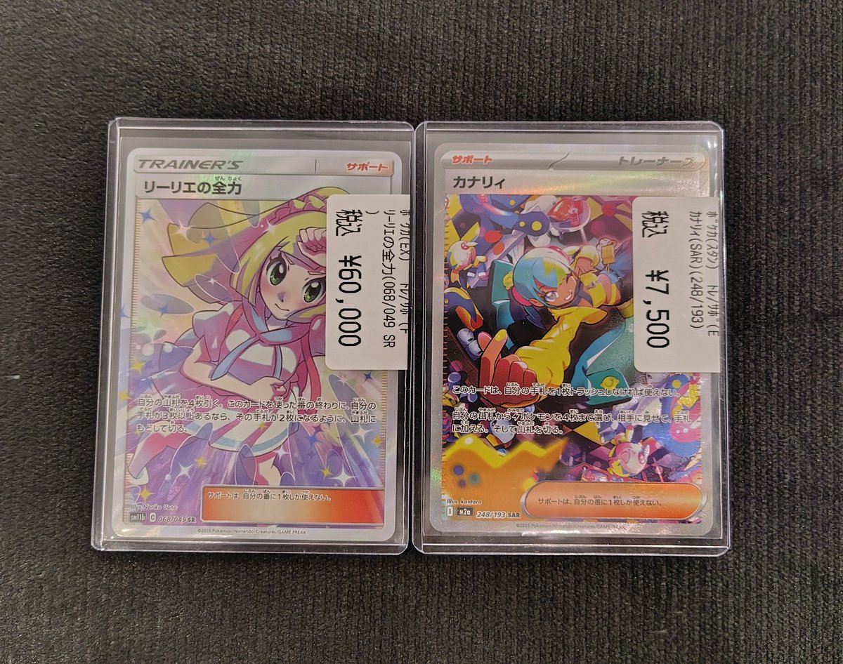 ポケモンカード】 🟡入荷情報🟡 💛リーリエの全力 （068/049 SR