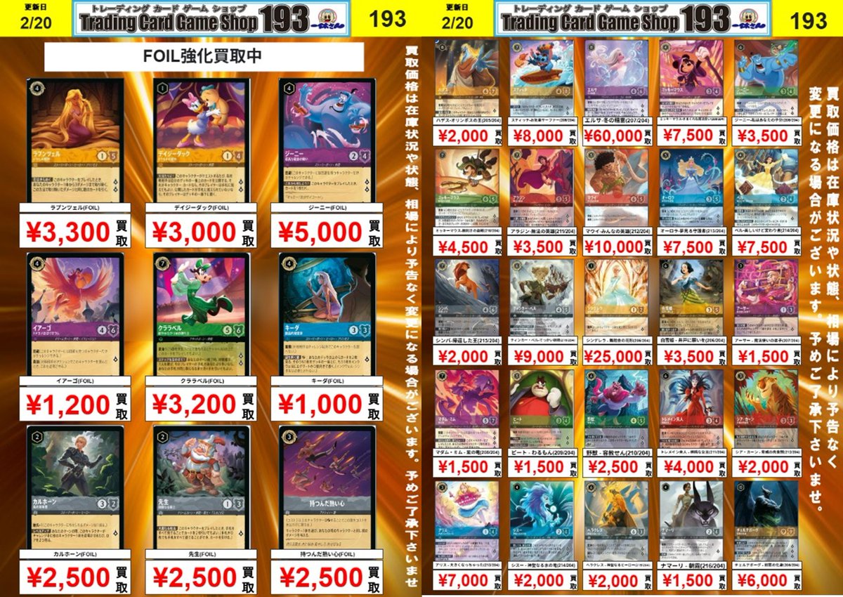 193 大須 ロルカナ 買取情報】 ラプンツェルFOIL￥3300 ジーニーFOIL