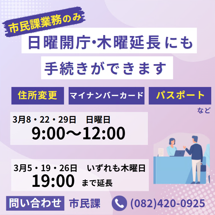 🕒#市民課窓口 業務の休日・延長受付 #休日開庁（3/8・22・29）9:00