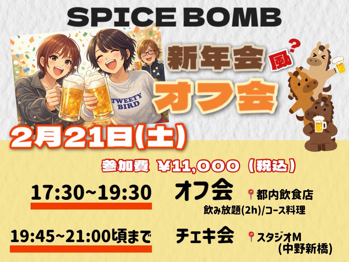 明日のオフ会にお申し込みいただいきありがとうございます