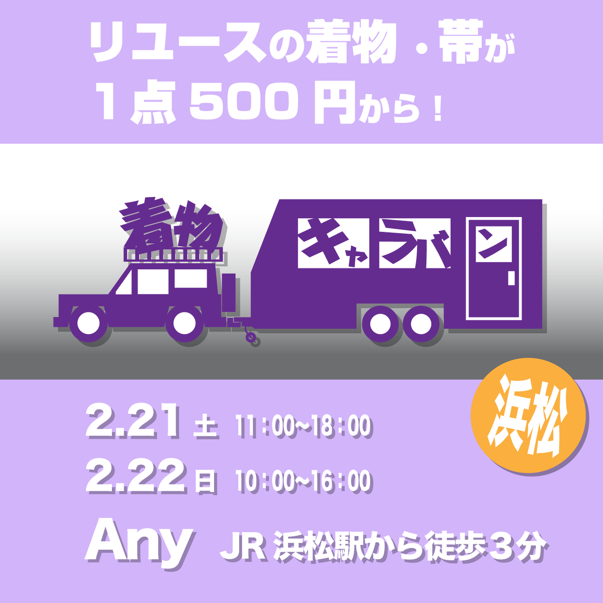 kimonocaravan's tweet photo. 明日から二日間、
浜松に伺います。 https://t.co/toNfp0339w