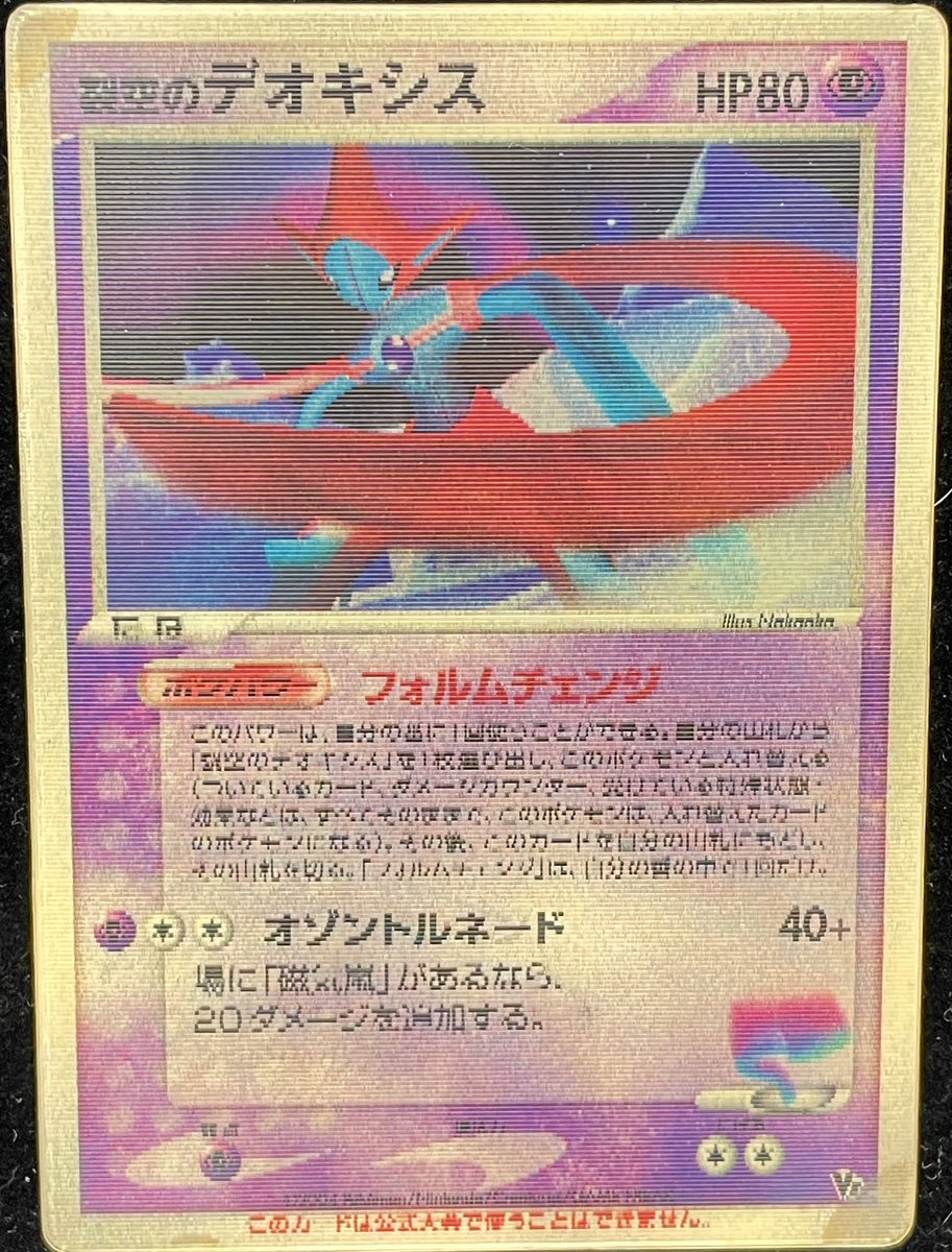 🚨入荷情報🚨 ✓裂空のデオキシス 3D仕様 裂空のデオキシス 映画公開