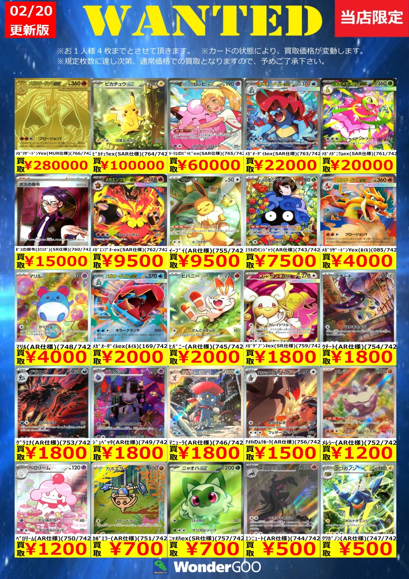 買取情報】 数量限定の買取はこちら！ ※上限枚数に達し次第終了となり