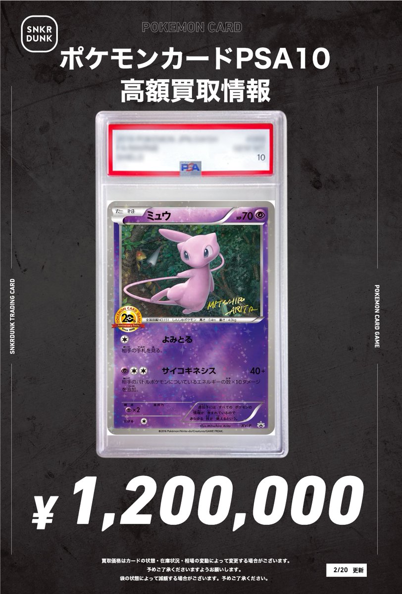 📢#スニダンポケカ買取情報📢 🔥🔥PSA超高価買取情報🔥🔥 ✓ミュウ