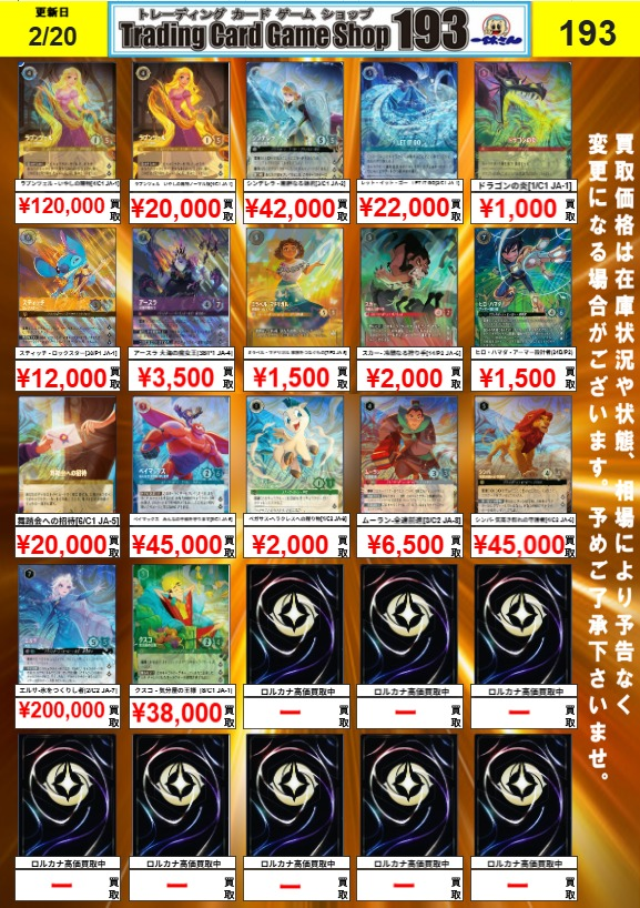 193 大須 ロルカナ 買取情報】 ラプンツェルFOIL￥3300 ジーニーFOIL