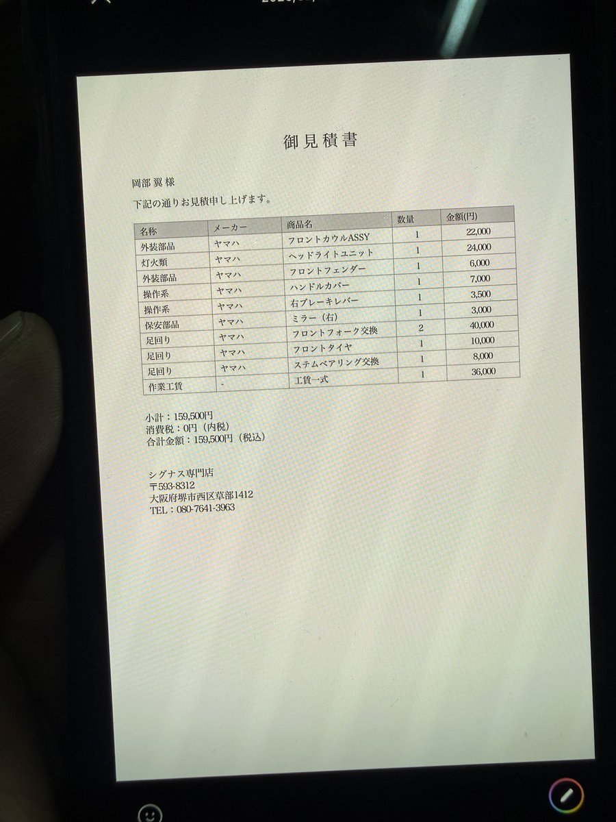 うちの会社の場所と商号使って悪いことしてる奴がいるみたいです