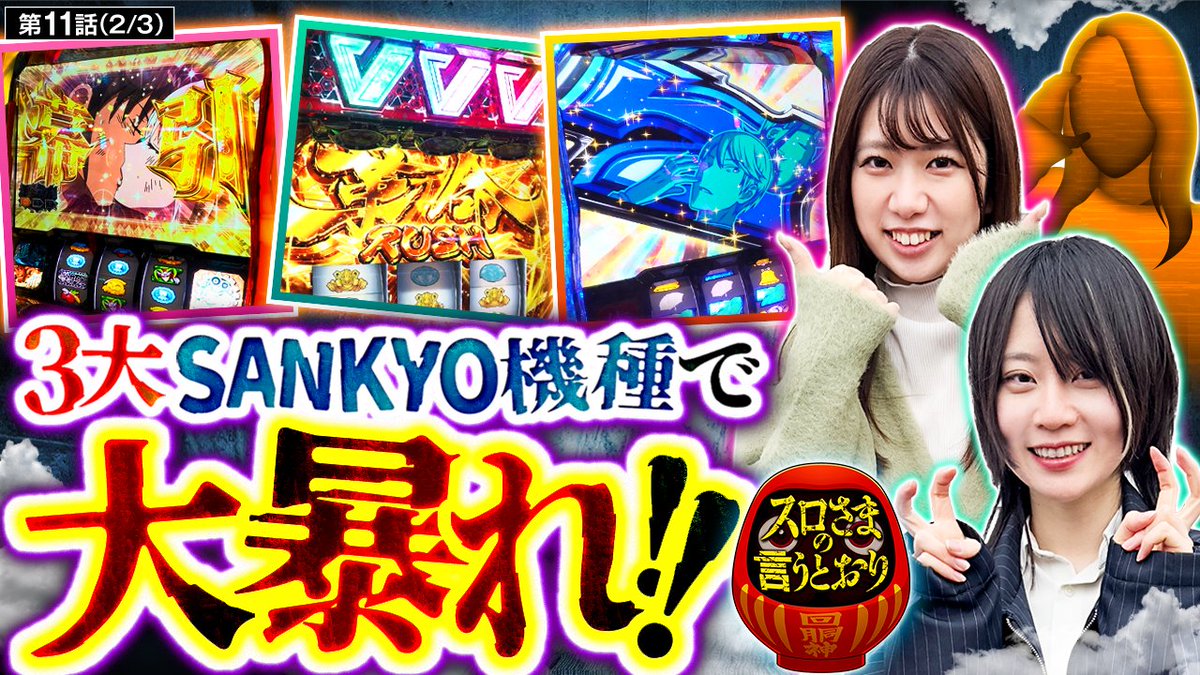 スロさまの言うとおり 第11話(2/3)】が公開されました✨️ 新しい風