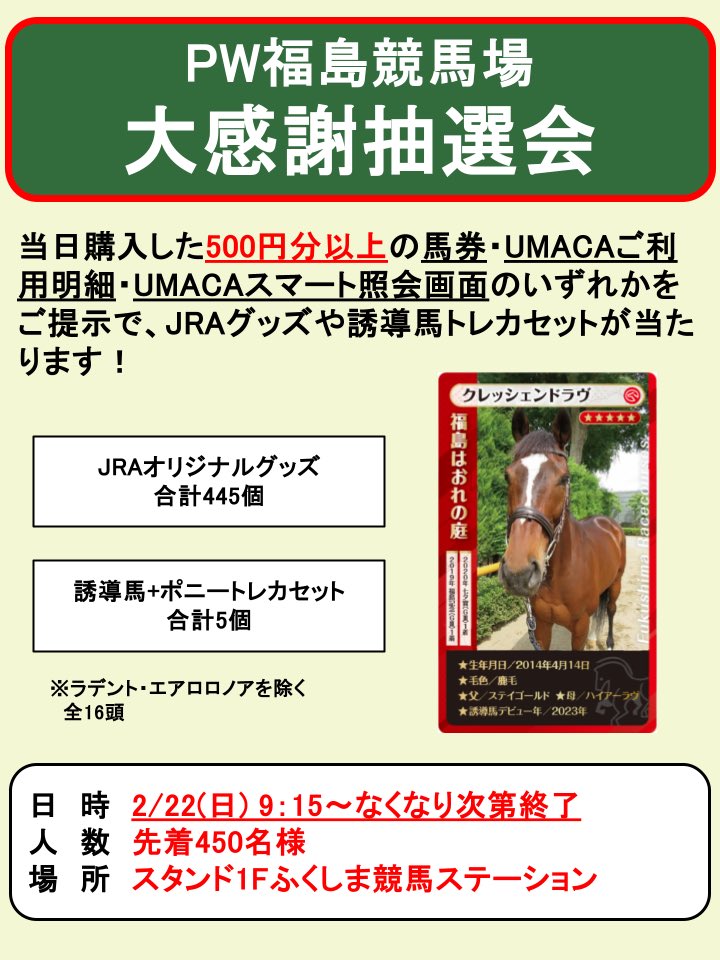 JRA福島競馬場 (@JRAFUKUSHIMA) / Posts / X