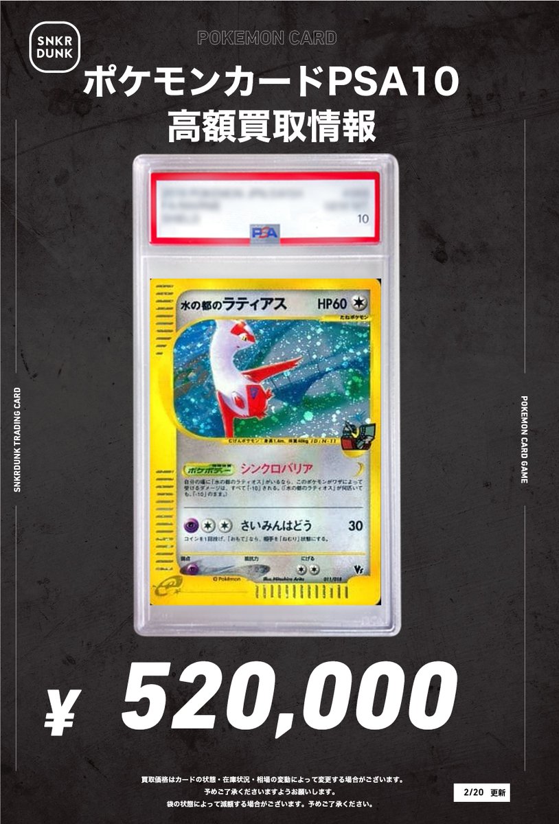 📢#スニダンポケカ買取情報📢 🔥🔥PSA超高価買取情報🔥🔥 ✓水の都の