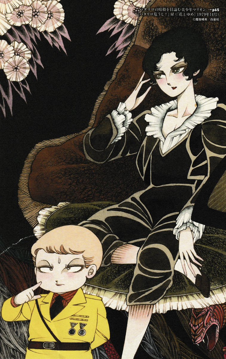 パタリロ！: Patalliro!
Mineo Maya || Hana to Yume || 1979