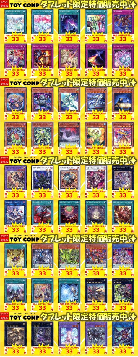 ✨✨✨✨#遊戯王 タブレット特価✨✨✨✨ 遊戯王タブレット特価更新