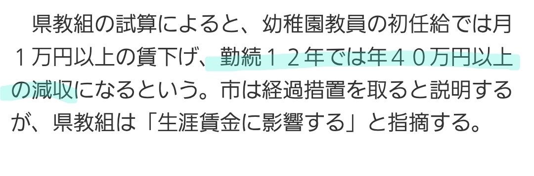 888_arigatou's tweet photo. 本気でヤバいよ。低い方に合わせるって。しかも大津市の保育士平均年収320万だよ。手取りにしたら…こっちに合わせるってさぁ。幼稚園教諭だってそんなに高くないのに。このご時世に怖い、怖すぎる。 https://t.co/DuLwVMiffb