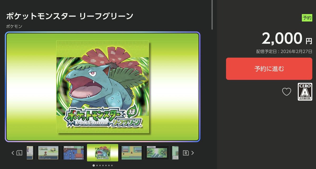 Switch版ポケモンFRLGが配信決定！】 2004年発売のGBA作品