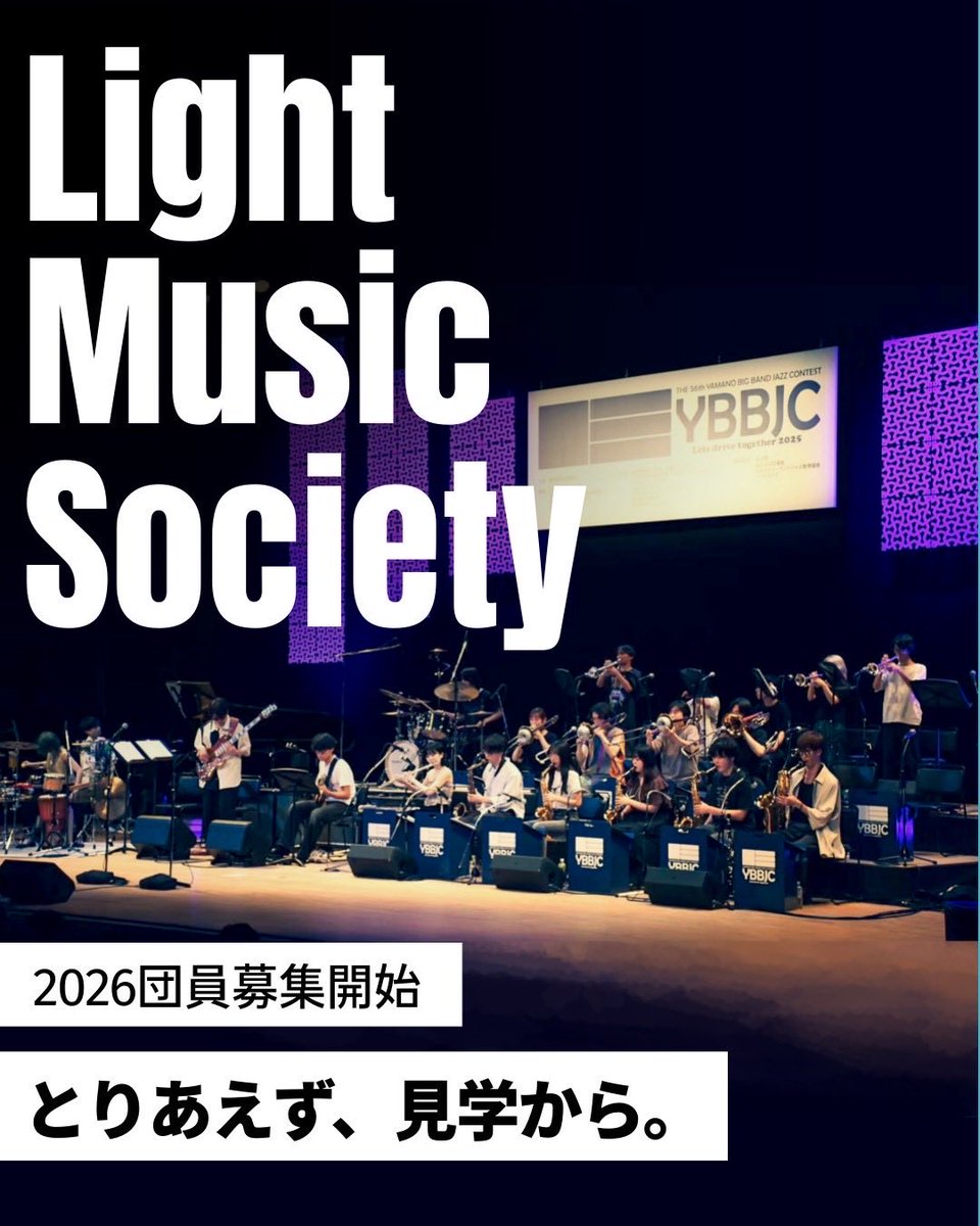 【新歓】慶應義塾ライト・ミュージック・ソサイエティ tweet media