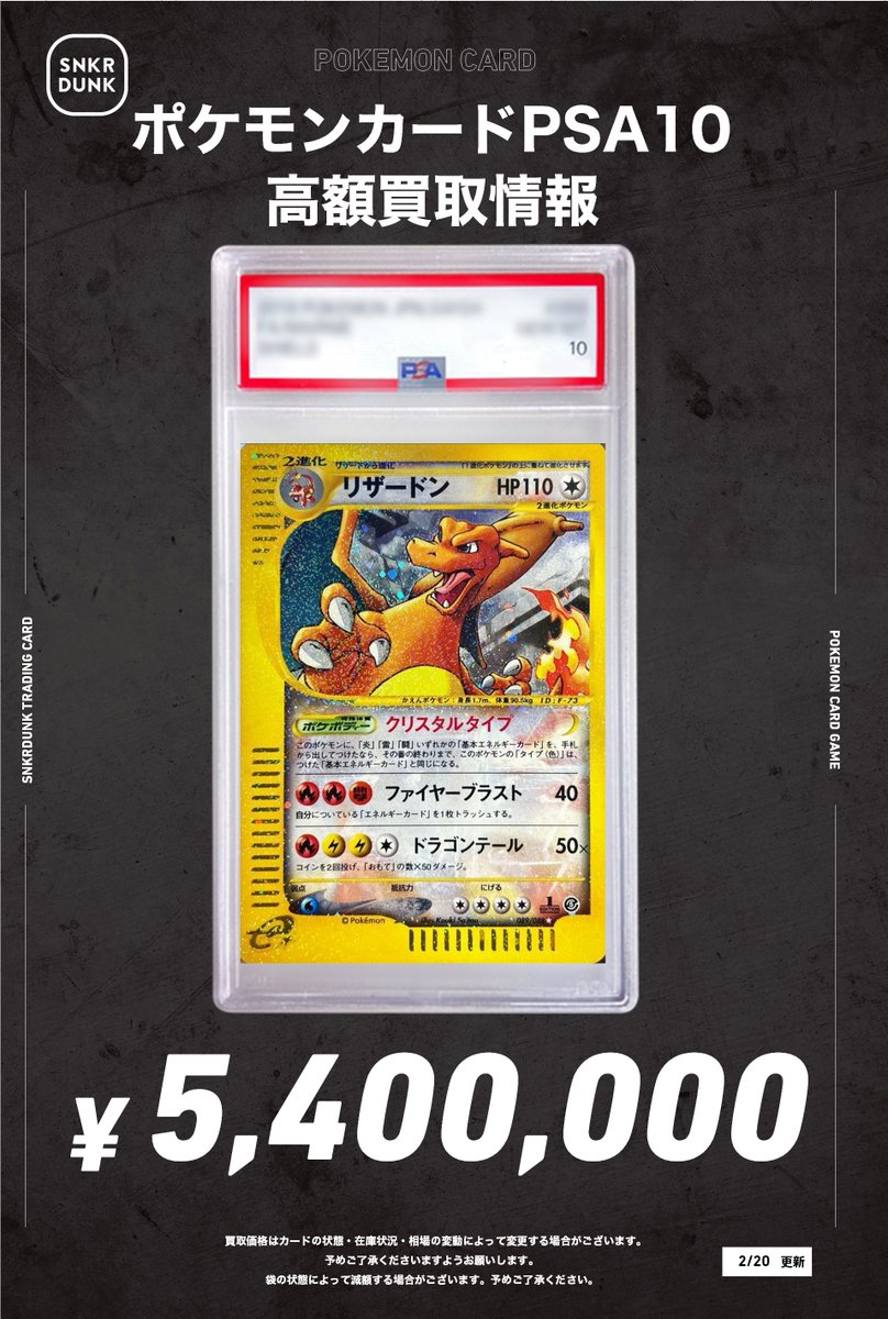 📢#スニダンポケカ買取情報📢 🔥🔥PSA超高価買取情報🔥🔥 ✓リザードン