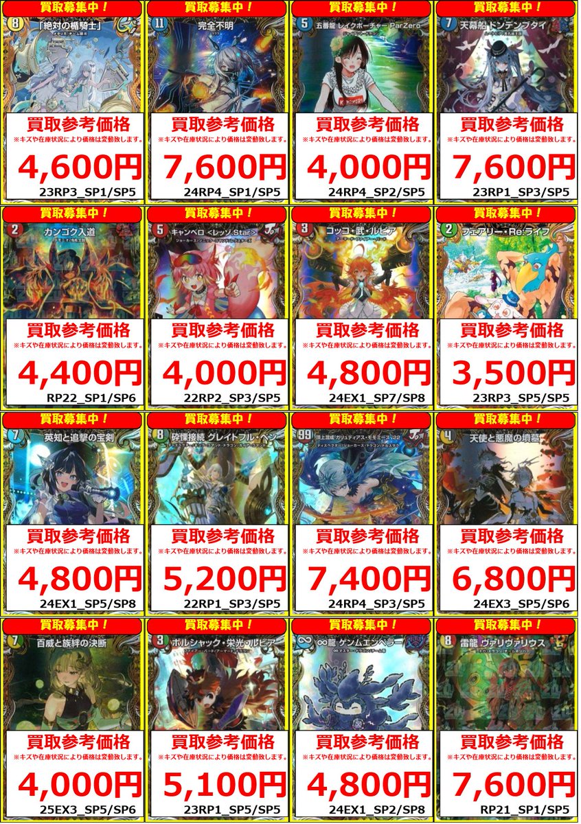 デュエマ】 買取情報 コッコ・武・ルピア(SP7/SP8)4800円 フェアリー