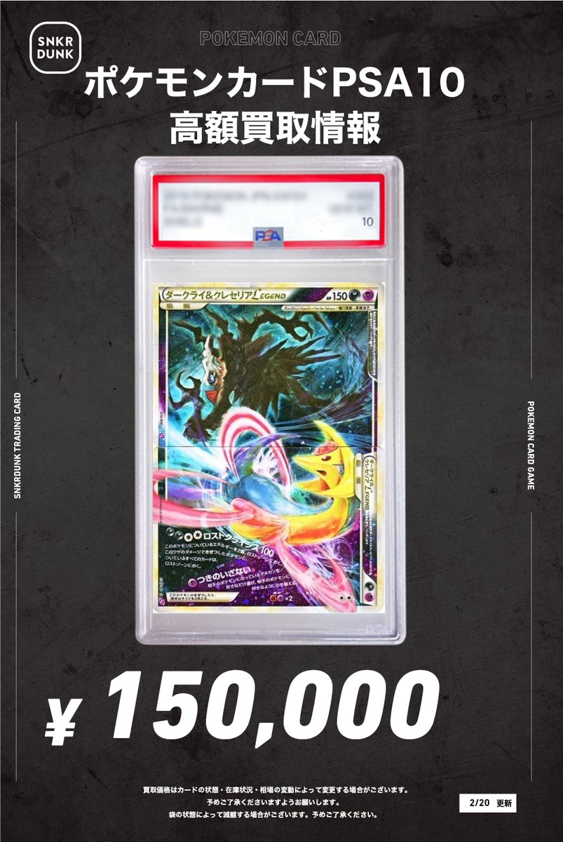📢#スニダンポケカ買取情報📢 🔥🔥PSA超高価買取情報🔥🔥 ✓ダークライ