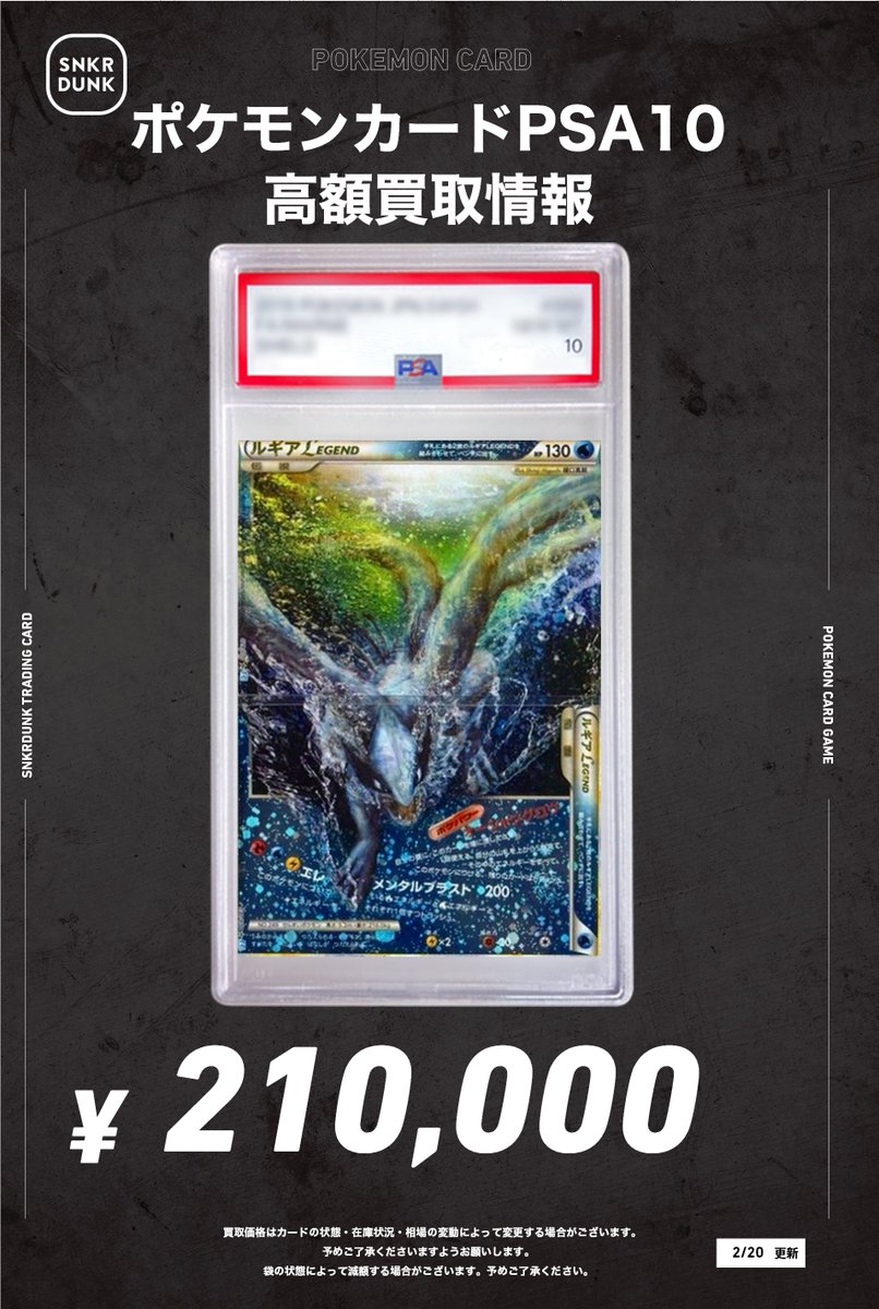 📢#スニダンポケカ買取情報📢 🔥🔥PSA超高価買取情報🔥🔥 ✓ダークライ